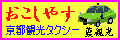 おこしやす 京都観光タクシー